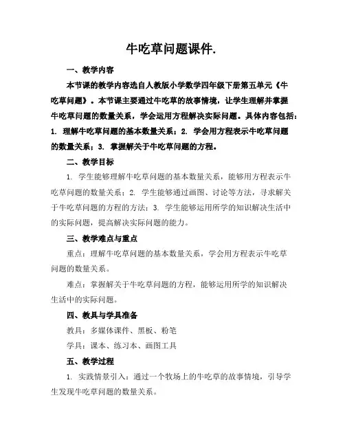 牛吃草问题课件.