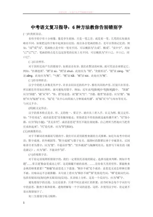 16.中考语文复习指导6种方法教你告别错别字 (1)