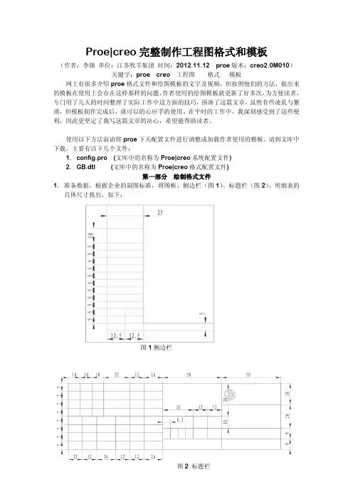 Proe_creo完整制作工程图格式和模板
