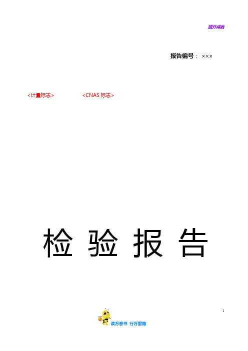TLC-JC-PXJD032 通信用地下机柜检验报告模板(监督) VB.0-171207