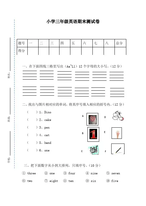 湘少版英语三年级上册期末试卷 湘少版
