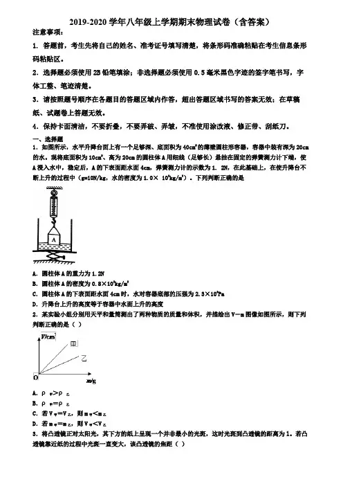 〖精品试卷〗西安市2019-2020学年物理八上期末调研试卷