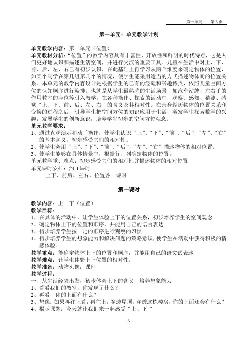 最新最全面的人教版一年级下册数学全册教案、反思