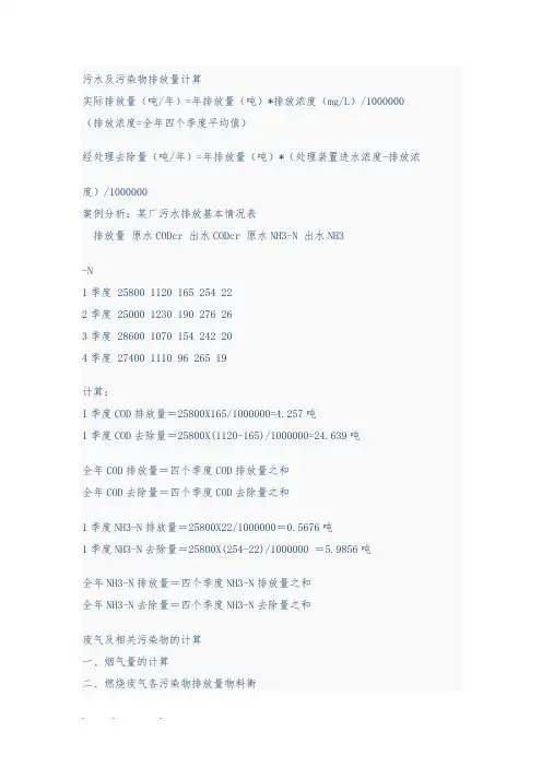 污水与污染物排放量计算