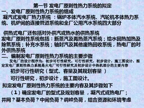 第七章原则性热力系统
