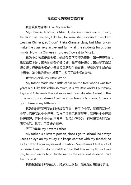 我喜欢我的老师英语作文