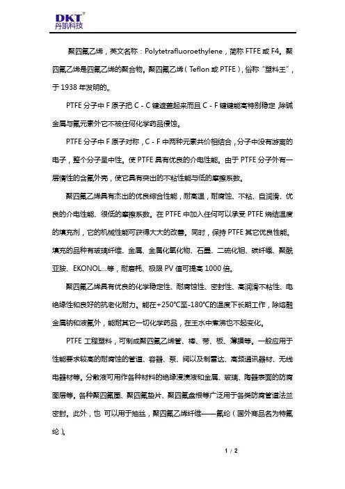聚四氟乙烯是什么材质