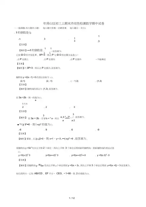 房山区初三上期末终结性检测数学期中试卷