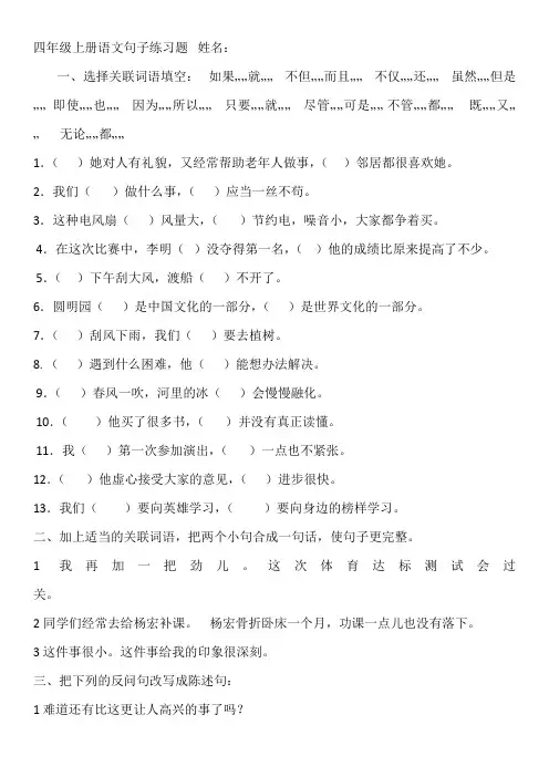 四年级上册语文句子练习题
