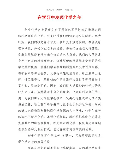 在学习中发现化学之美