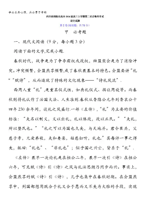 四川省绵阳市高中2016届高三上学期第二次诊断性考试语文试题 含解析