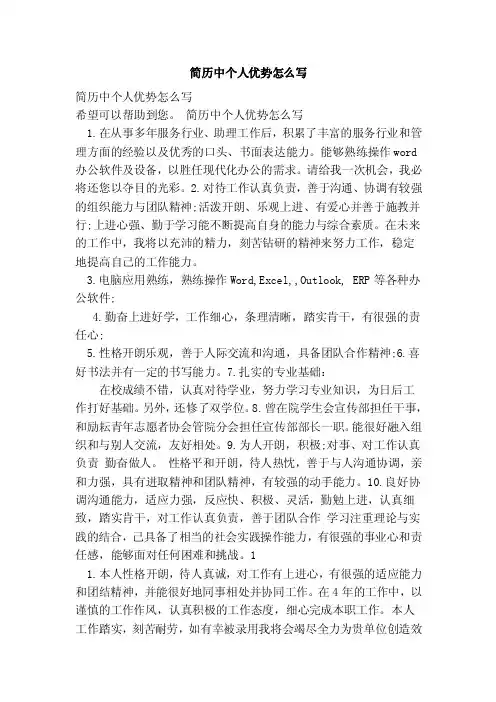 简历中个人优势怎么写（范本）