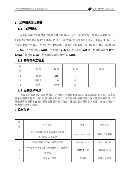 灰库基础工程施工作业指导书