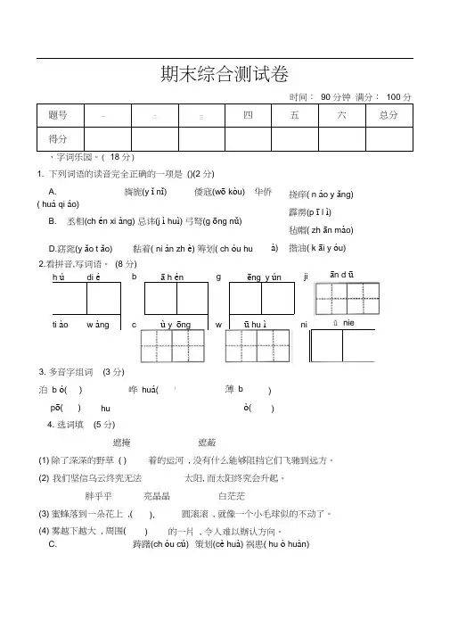 五年级下册语文试题-期末测试卷人教(部编版)(含答案)