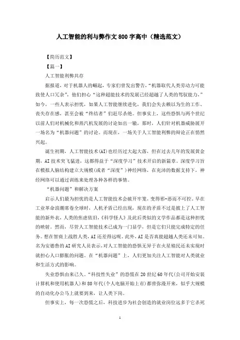 人工智能的利与弊作文800字高中(精选范文)