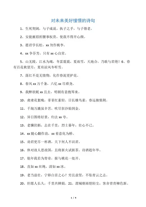 对未来美好憧憬的诗句