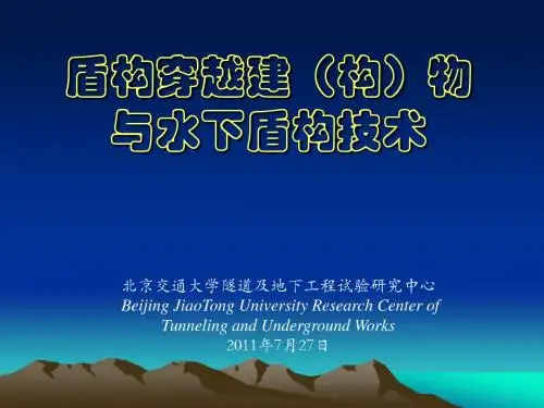 1.盾构发展简介