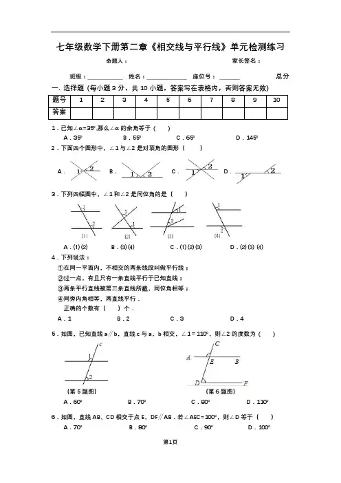 北师大版七年级数学下册第二章《相交线与平行线》单元检测练习及答案