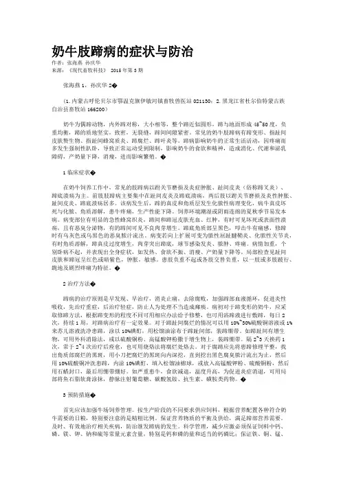 奶牛肢蹄病的症状与防治