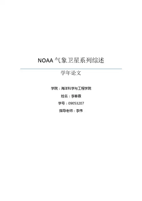 NOAA气象卫星系列综述