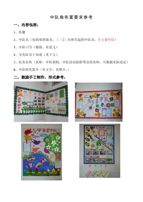 中队角布置要求参考