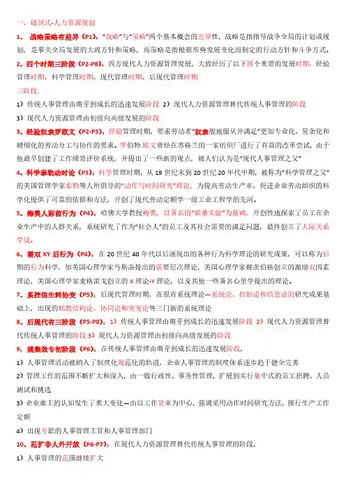 独孤九剑剑刀式破解(第一章人力资源规划)