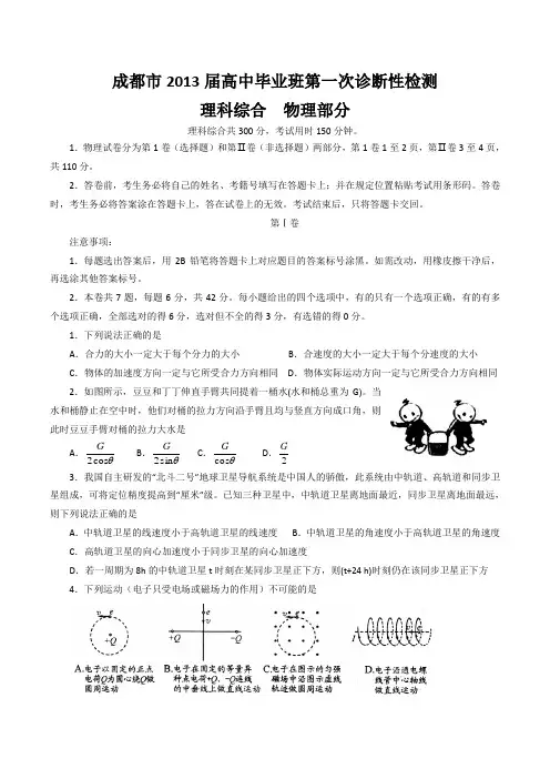 成都市2013届高中毕业班第一次诊断性检测