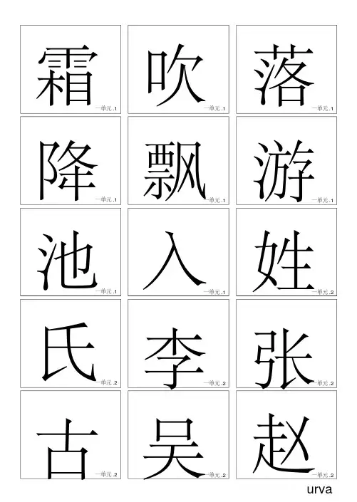 部编版一年级下册高清生字卡