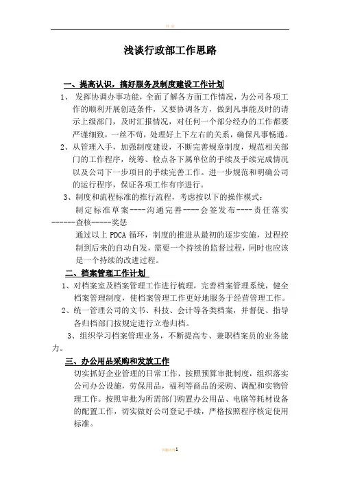 浅谈行政管理工作思路