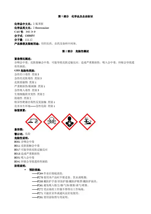 2-氟苯胺-安全技术说明书MSDS