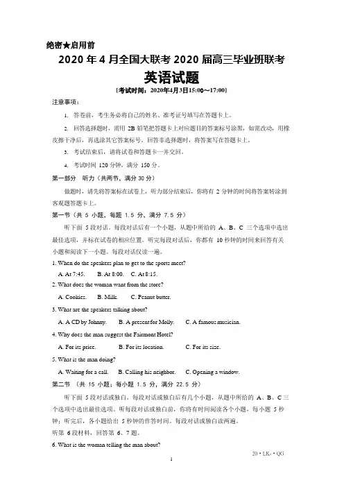 2020年4月全国大联考2020届高三毕业班联考英语试题及答案解析