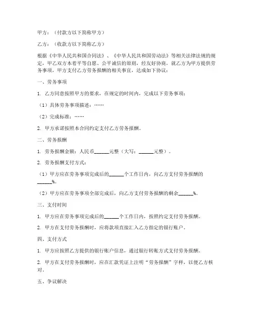 劳务报酬支付合同条款范本