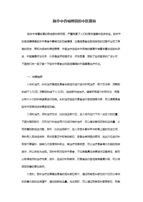脑卒中吞咽障碍的中医康复