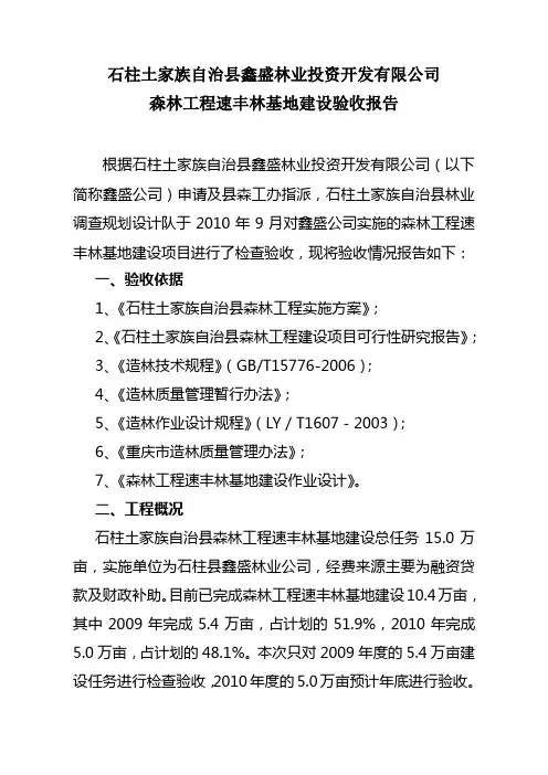 森林工程验收报告(参考