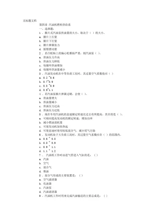 汽油机燃料供给系