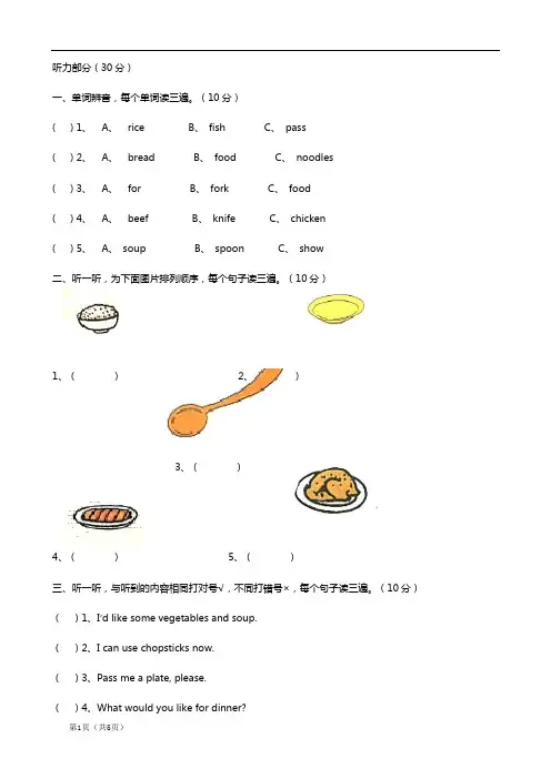 【人教PEP版】小学四年级上册英语Unit5第五单元试卷(2)(含答案)