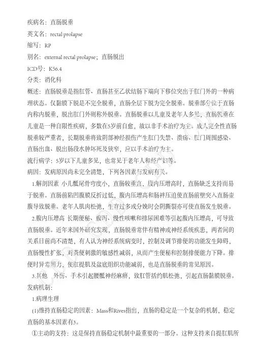 直肠脱垂