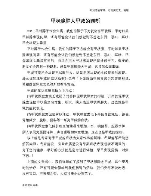 甲状腺肿大甲减的判断