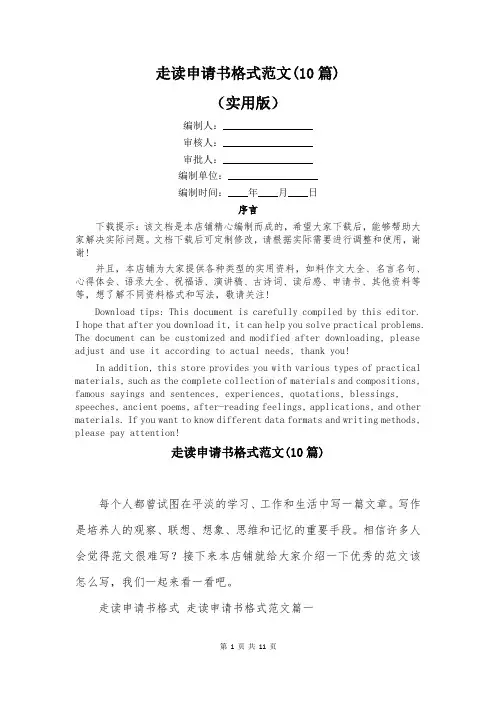 走读申请书格式范文(10篇)