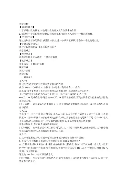 八年级数学上册第十四章实数14.4近似数教案(新版)冀教版