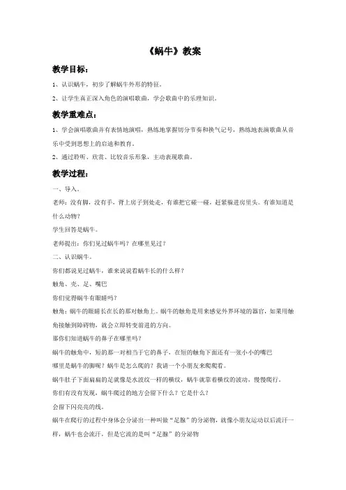 湘艺版六年级音乐下册教学设计 蜗牛教案1