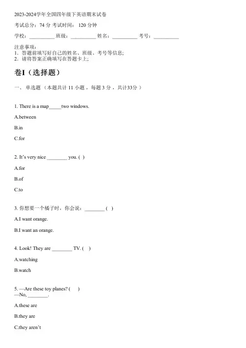 2023-2024学年福建新人教版(一起)四年级下英语期末试卷(含解析)