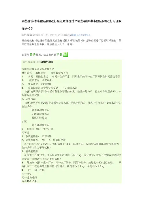 建筑材料进场必须进行见证取样送检-1