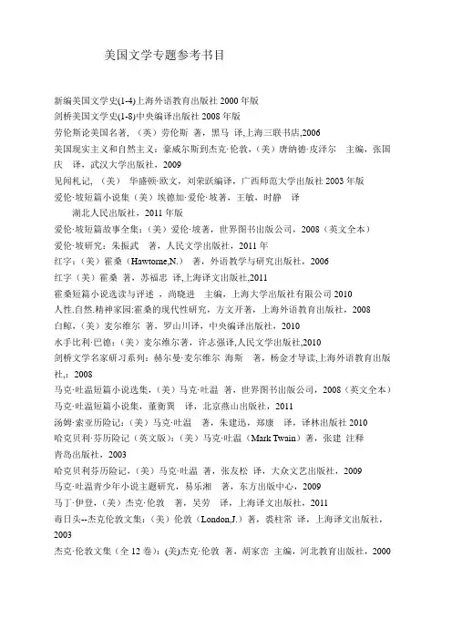 美国文学专题参考书目word2003转化版