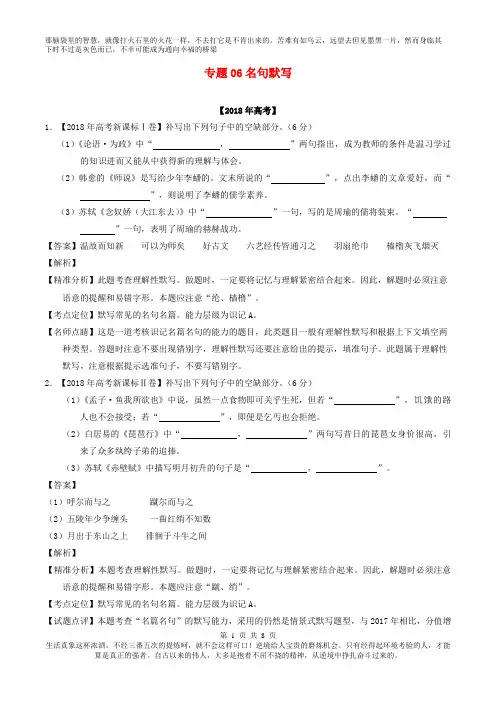 2019年高考语文高考题和高考模拟题分项版汇编：专题06名句默写(含解析)