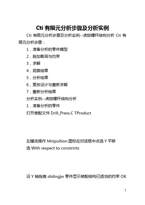 Catia有限元分析步骤及分析实例