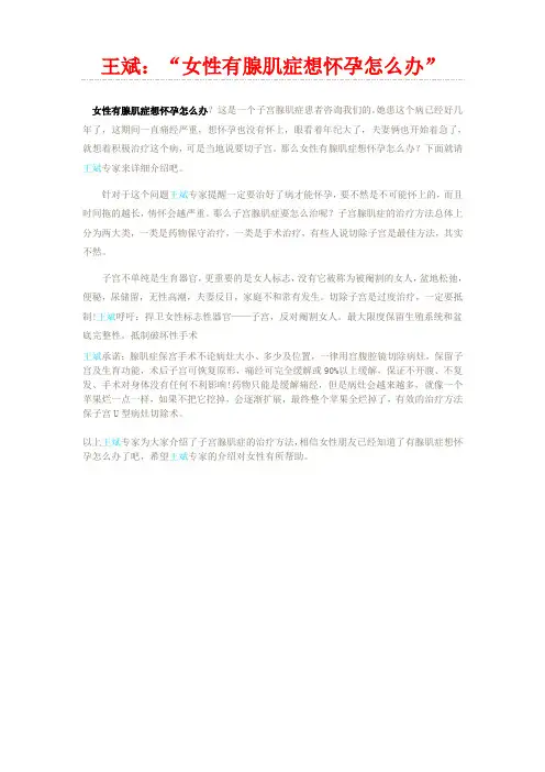 王斌：“女性有腺肌症想怀孕怎么办”
