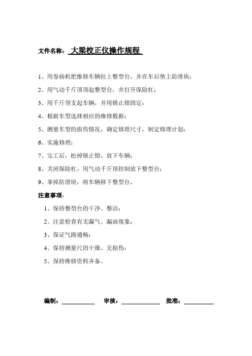 017大梁校正仪操作规程