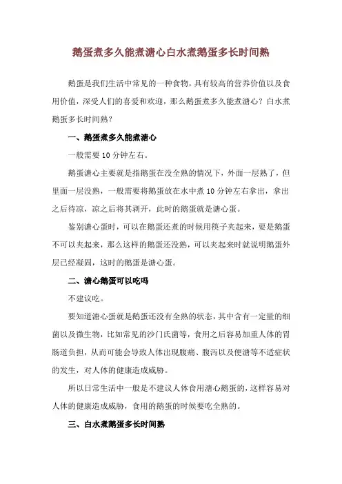 鹅蛋煮多久能煮溏心 白水煮鹅蛋多长时间熟
