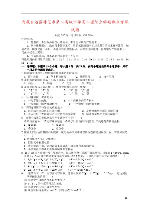 西藏自治区林芝市第二高级中学高二理综上学期期末考试试题